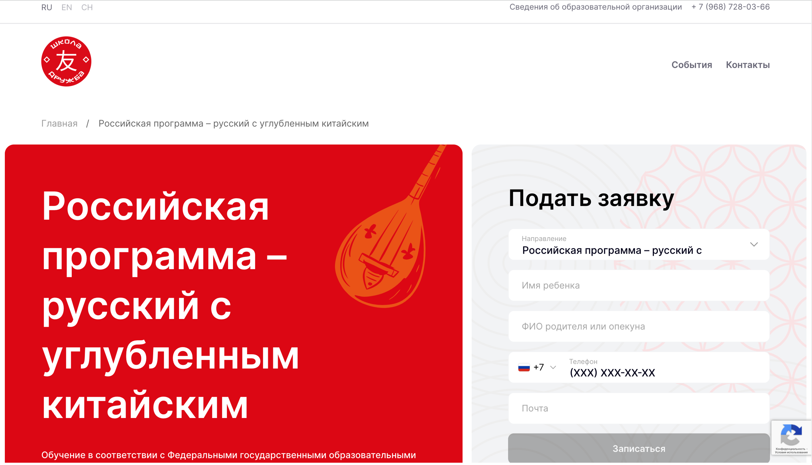 сайт международной школы «дружба»